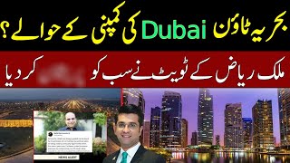 Will Dubai Company Take Control Of Bahria town Karachi l Malik Riaz l Mudasser Iqbal [upl. by Airan950]