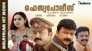 Rahasya Police  Full Movie  Jayaram  Jagathy Sreekumar  Samvrutha Sunil [upl. by Tjader]