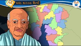 Akhand Bharat Na Shilpi  Sardar Patel Story [upl. by Kamat]