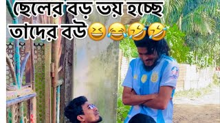 হায়রে বউয়ের জ্বলা😂😂🤣🤣 comedy natok2024 funny [upl. by Enyrehtak195]