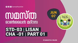 CLASS 03 LISAN CHAPTER 01 PART 01 JUNE 07 [upl. by Wakeen]