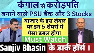 Sanjiv Bhasin Top Pick Call Bhasin Ke Haseen Share Today Sanjiv Bhasin Top 5 call sanjivbhasinlive [upl. by Birkett]