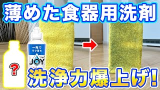 【床掃除の洗浄力が激変】あるものを加えるだけで頑固汚れがスルッと落ちる秘密！ [upl. by Tolecnal]