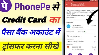 Phonepe Se Credit Card Se Paise Kaise Nikale Credit Card Se Account Me Paise Kaise Transfer Kare [upl. by Erlina793]