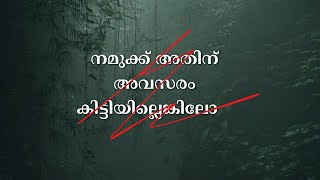 നമുക്ക് അതിന് അവസരം കിട്ടിയില്ലെങ്കിലോ Light House207 [upl. by Morgun]