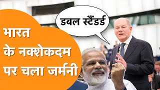 India और European Union के Action के बीच कूदा Germany देखें Video [upl. by Weixel]