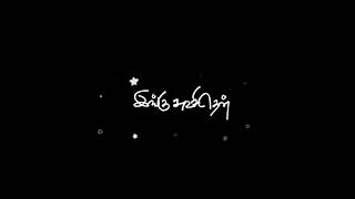 Vizhigalin Aruginil VaanamTamil Black Screen Lyrics Video  Song Whatsapp Status [upl. by Zebedee347]