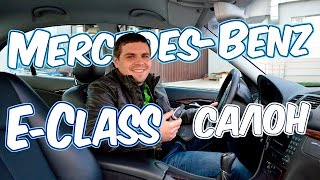 Видеообзор Mercedes Benz E class w211 2002 год 22 л cdi видеообзор салона [upl. by Michaella334]