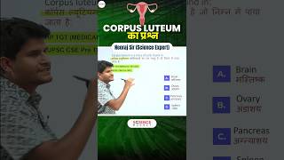 Science  Corpus Luteum का Question neerajsir sciencemagnetshort [upl. by Latif]