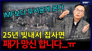 트럼프 20시대 부동산에 올인하면 크게 당할 수 있습니다ㅠ [upl. by Radack]