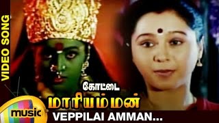 Kottai Mariamman Tamil Movie Songs  Veppilai Amman Music Video  Roja  Devayani  Deva [upl. by Aikram599]