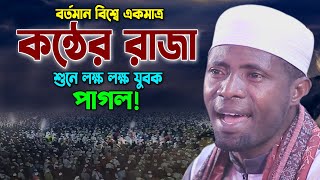 মন খারাপ এই তিলাওয়াত শুনুন। Qari Eidi Shaban New quran tilawat। ক্বারী ঈদী শা’বান আফ্রিকা [upl. by Nylarahs949]