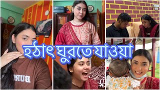 বাবুকে নিয়ে হঠাৎ ঘুরতে যাওয়া ❤️ NOUREEN AFROSE [upl. by Anuaik]