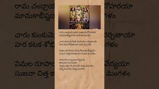 Ramachandraya janaka song lyrics  mangalam sriramadasu lordram devotionalsongs telugulyrics [upl. by Ainahpets]