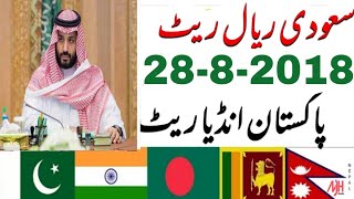 Today Saudi Riyal Exchange Rates India Pakistan 2882018 [upl. by Ydnir]