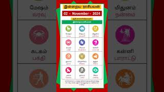 Today Tamil Calendar l Rasi palan l November 2 2024 l tamilcalendar rasipalan [upl. by Agatha]