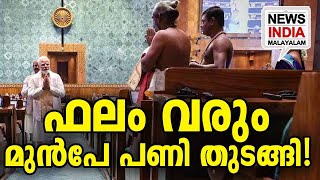 പഴയ ഇന്ത്യയല്ല I New Parliament Gears Up for Incoming MPs I NEWS INDIA MALAYALAM [upl. by Ojahtnamas]