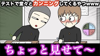 【アニメ】テストで堂々とカンニングしてくるやつwwwwww [upl. by Komsa575]