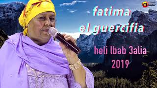 جديد الفنانة فاطمة الجرسيفية  حلي الباب عليا  FATIMA GUERCIFIA 2019 [upl. by Mukerji]