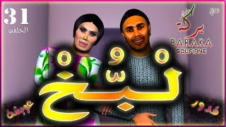 قدور و عويشة  الــــبـــــــخ [upl. by Lletnahc]