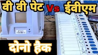 vvpat machine  evm machine  Hack  Sansani viral [upl. by Gonyea]