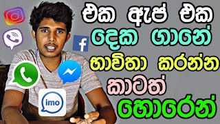 Hide Apps and Dual Apps Sinhala imo viber whatsapp Facebook Messager  සිංහලෙන්  🇱🇰 [upl. by Melanie]