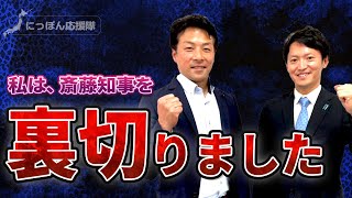 維新 増山県議が不信任案に賛成した理由が深い。斎藤知事再選で議会は大きく揺れています。【兵庫県知事選】 [upl. by Rossen]