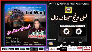 Menu Lei Wanj Sajna Allah Ditta Lonay Wala Vol 103 Part 1 Upload Pak Gramo Phone Agency Official [upl. by Christmann]