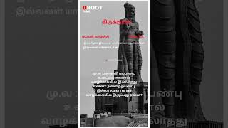 D Root Tamil  thirukkural  திருக்குறள் [upl. by Farlee]