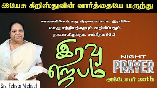 Peaceful Night prayer with Jesus in tamil  Daily healing Bible Verse iravu Jebam [upl. by Melc]