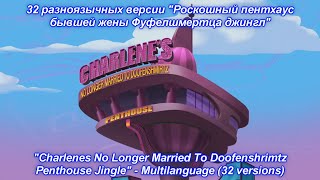 Phineas and Ferb  Charlenes No Longer Married To Doofenshrimtz Penthouse  Multilanguage 32 vers [upl. by Aciretnahs578]