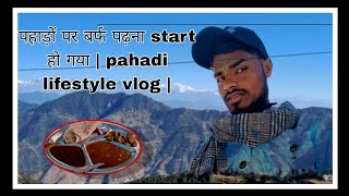 पहाड़ों पर बर्फ पढ़ना start हो गया  pahadi lifestyle vlog  pinkuvlogs786  uk Manali vlogs🥶❤️‍🔥 [upl. by Etteniuq321]