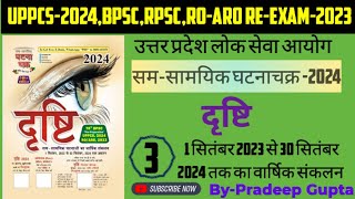 Drishti Ghatna Chakra Current Affairs2024 Ghatna Chakra2024Part3UPPCS2024ROARO ReExam [upl. by Mayram628]