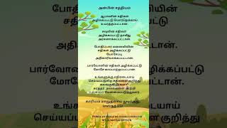 Anbin sathiyam 43 [upl. by Hilaire588]