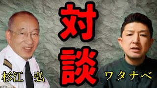 【日航機墜落事故】元日本航空機長､杉江弘氏に日航123便墜落事故について語ってもらう [upl. by Hitt702]