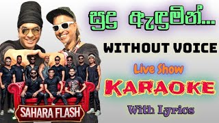 Sudu Adumin Karaoke  සුදු ඇඳුමින්  Jaya Sri  Without Voice  Karaoke  JBROTRACKS [upl. by Aicenert286]