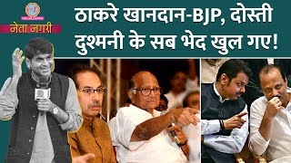 Maharastra Election में Sharad Pawar Fadnavis Uddhav की दुश्मनी US Election पर Netanagri में बहस [upl. by Paley]