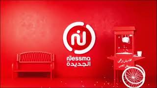 Nessma El Jadida Formerly Nessma TV  Pub ② v1 20232024 [upl. by Ettenwad]