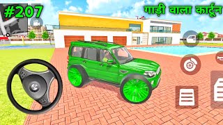 इतना अच्छा गेम कभी नही खेला  गाड़ी वाला कार्टून  Indian Theft Auto Simulator 207 [upl. by Moise]