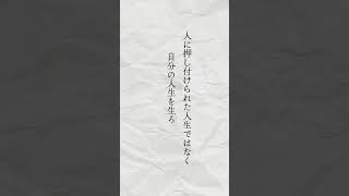 くじけそうな時読んでみて名言心に響く言葉著名人名言 [upl. by Ydnim]