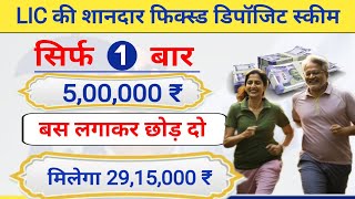 LIC Single Premium plan 717 in hindi एंडोमेंट प्लान 717best LIC plan in 2024 Top 5 LiC plan 2024 [upl. by Nikolas]