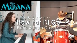 【モアナと伝説の海】主題歌 quotどこまでも〜How Far Ill Go〜quot 英語＆日本語 PianoDrum Cover by Shaylee amp Yusuke Kimura [upl. by Sucramat]