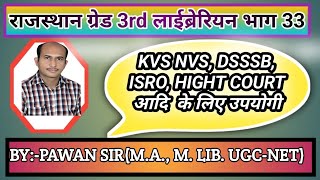 Rajasthan Librarian grade 3rd I Harayana librarian 2024 MCQ II Library Science MCQ [upl. by Elbring]