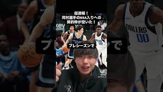 超速報！河村選手の2way契約枠が一つ空いた！ nba バスケ 河村勇輝 グリズリーズ スコッティピッペンJr [upl. by Nilats198]