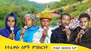 Aba Yohannes Tesfamariam Part 1361 A የተፈወሱ ሰዎች ምስክርነት [upl. by Sardella908]