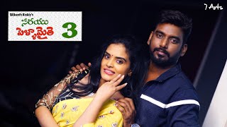 Sarayu Pellamaithe 3  7 Arts  By SRikanth Reddy [upl. by Ylicec]