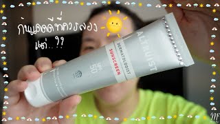 กันแดดดี ราคาดี แต่  Altruist Sunscreen SPF 50 Review [upl. by Tnilk59]