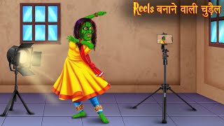 Reels बनाने वाली चुड़ैल  Witch Making Instagram Reels  Horror Stories  Bhoot Ki Kahaniya  Stories [upl. by Kuhlman357]