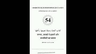 sahih muslim hindi hadish no7072 to 7415 jild08 international numberin [upl. by Ahslek]