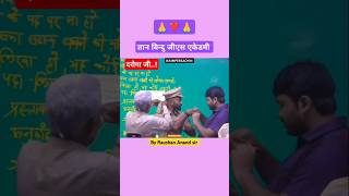 Daroga Topper By Raushan Anand Sir  motivation viralvideo daroga shorts trending emotional [upl. by Ynetruoc]